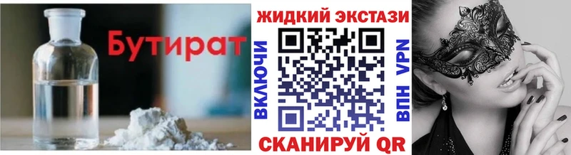 БУТИРАТ 99%  купить   Зуевка 